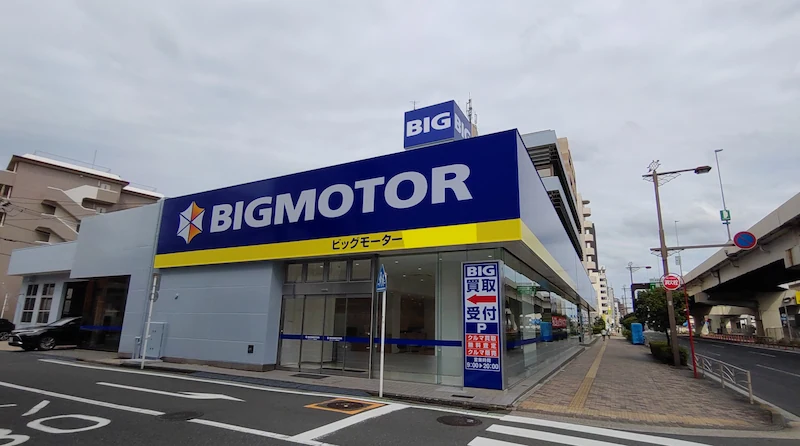 中古車買取店ビッグモーターの外観