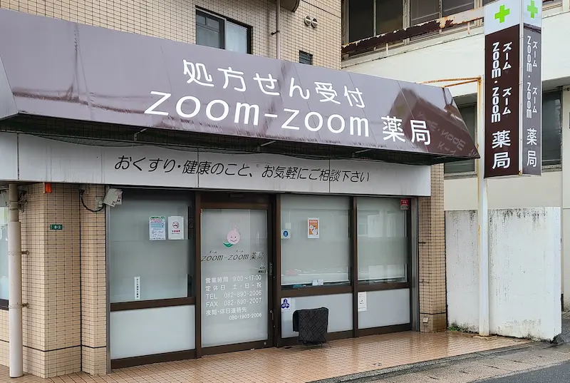 ZOOMZOOM薬局の外観