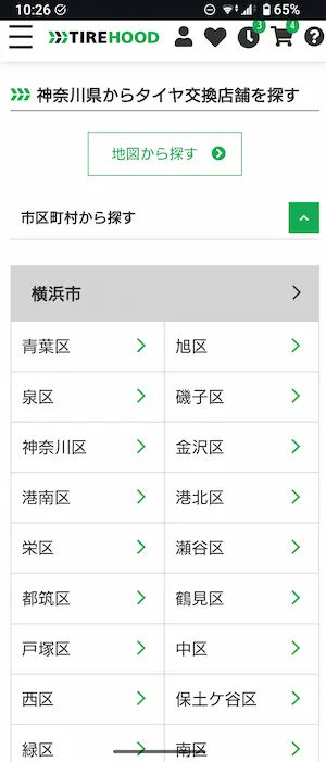 タイヤフッドの申込用入力画面における交換店舗選択画面