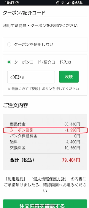 タイヤフッドの申込用入力画面におけるクーポン情報反映画面。割引額が反映された明細が表示される。