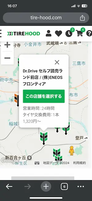 タイヤフッドの申込画面で取付店を選択する画面