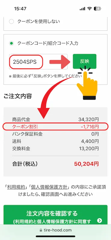 タイヤフッドの割引クーポンと支払い情報入力画面のスクリーンショット
