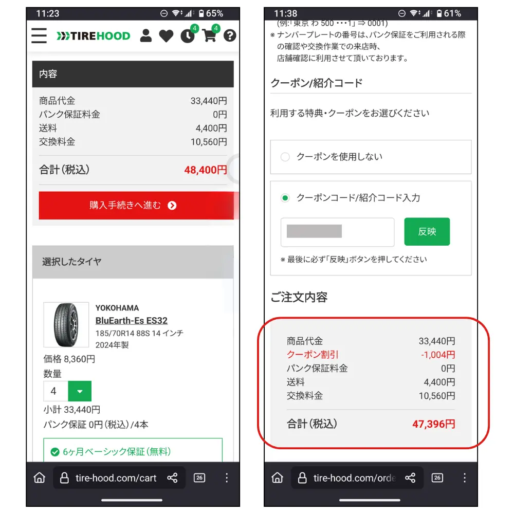 screens screenshot of a phone　タイヤフッドのタイヤ交換費用に関するスクリーンショット